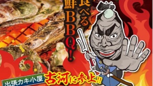 【LH】明日からも続々と出張牡蠣奉行がオープン！