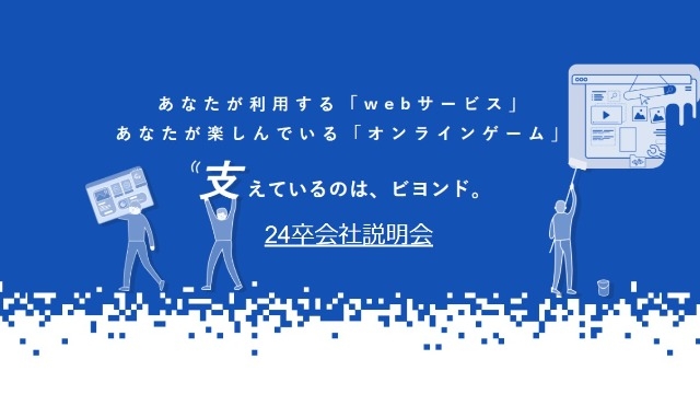 【24年卒向け】オンライン会社説明会、2023年3月 も開催決定！【採用イベント】