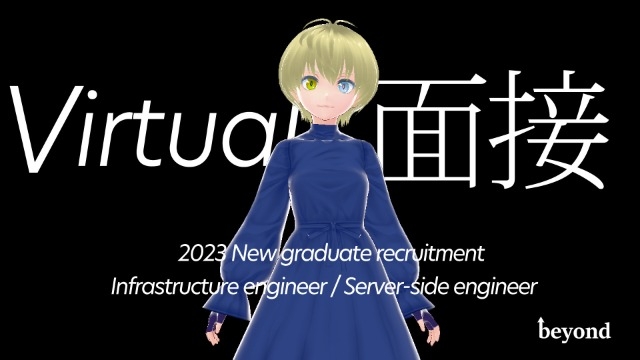 【23卒】「バーチャル面接」にエントリーしてみませんか？