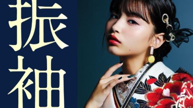 成人式を迎えた皆様おめでとうございます