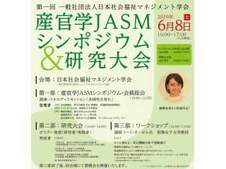 6月8日＜貴重！＞【社長が登壇×ランチ付説明会×シンポジウム見学】お早めにお申し込みください！