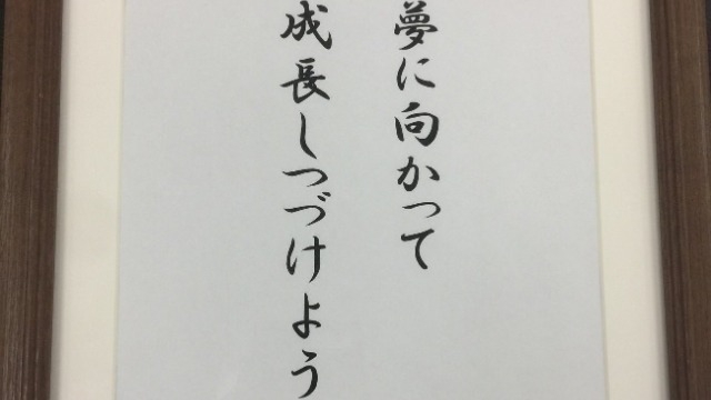 新卒2期生より★gbHDの夢とあなたの夢～あなたの夢・軸の見つけ方～