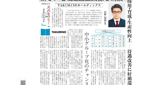 建設通信新聞で当社が紹介されました！