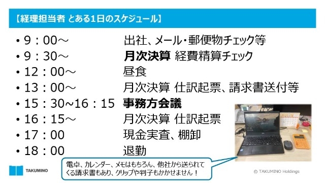 2020年4月入社 財務部員の1日のスケジュール
