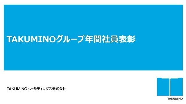 目指せ！ルーキーオブザイヤー
