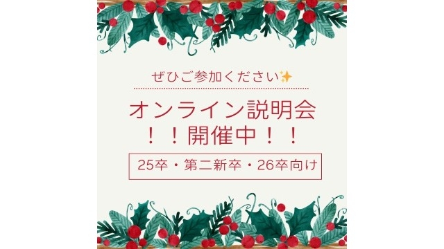 【ご参加下さい！】会社説明会のご案内