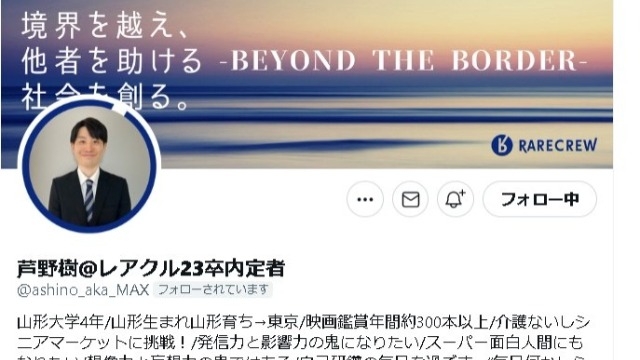 23卒・24卒必見！内定者のTwitterメンバーが増えました♪