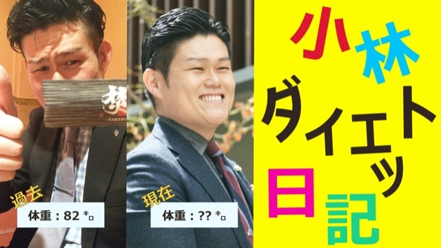 スタッフブログ：22日目　ダイエット企画！！