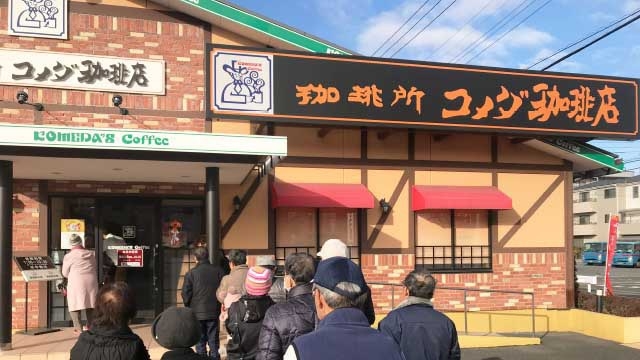 スタッフブログ：46日目　年始からコメダ珈琲店に突っ込んできました！！