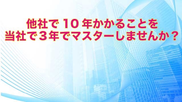 スタッフブログ：54日目②　最短で仕事をマスターしたい人へ！！