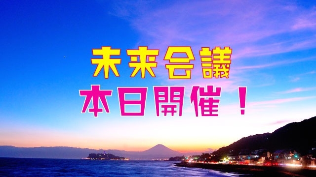 本日、未来会議開催！！　スタッフブログ：66日目