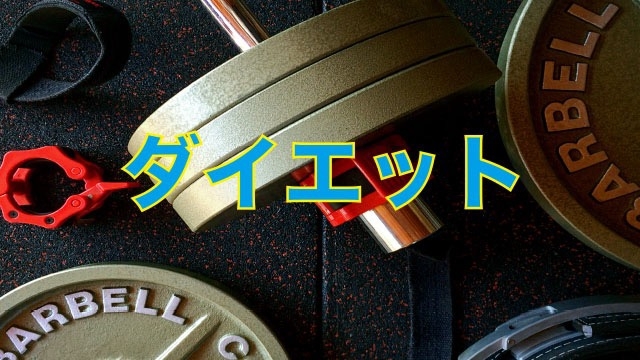 学生からダイエット情報をゲット！　スタッフブログ：79日目②