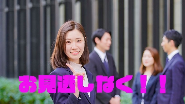 就職活動で迷っているそこの貴方！！　マジで見逃し厳禁です！！　スタッフブログ：188日目②