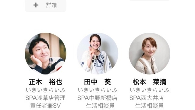 いきいきらいふ採用担当メンバーを更新しました！5日目②