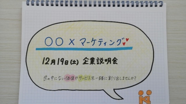 【22卒】マーケティング志望、必見！！