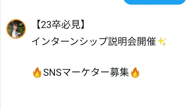 【23卒】マーケティングに興味ある方必見！！