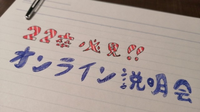 22卒、23卒、24卒の皆様へ。