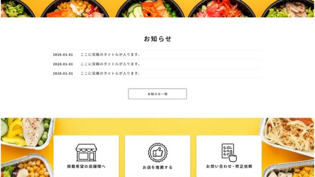 新サービス開始『おうちEATS』