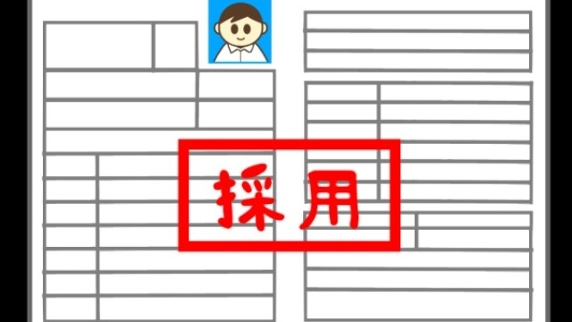 【採用側に立ってわかりました。内定を取る人は〇〇】