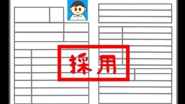 【採用側に立ってわかりました。内定を取る人は〇〇】