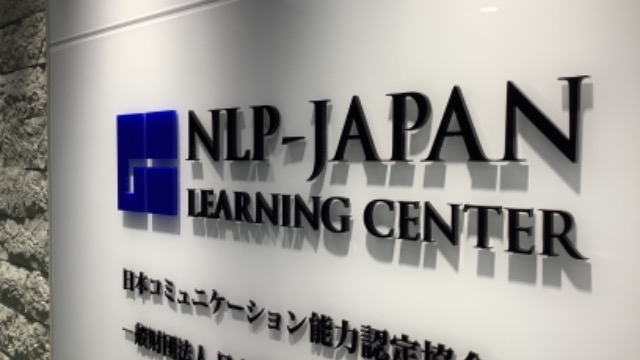【人生で役立つ！NLPのメリット4つ！】