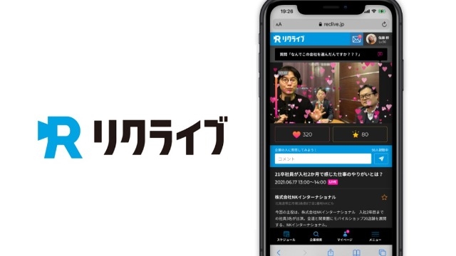 ライブ動画の配信で採用応募者数が約6倍に！「リクライブ」のご紹介