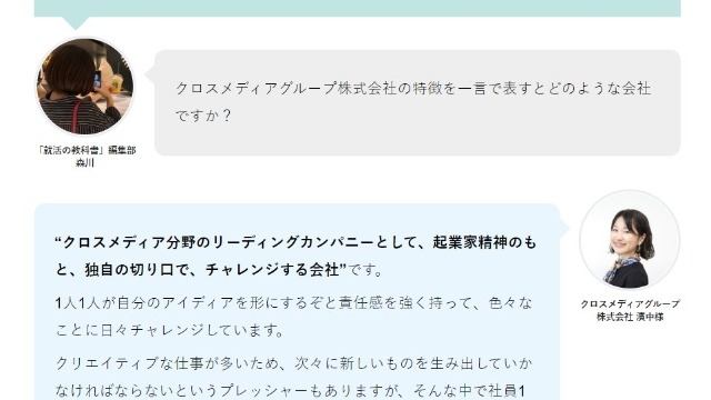【メディア掲載】会社紹介記事が掲載されました！