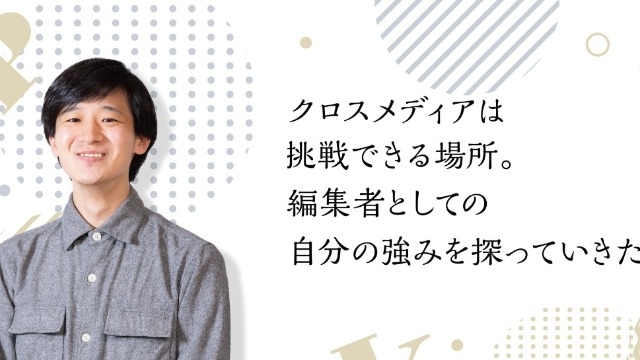 【出版社に興味がある人必見！】クロスメディアグループ社員ストーリーをご紹介！