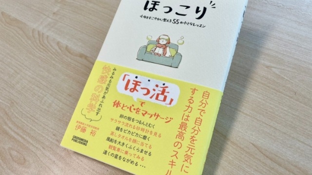 【編集日記】「ほっこり」する、それだけで元気になれる秘密　