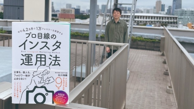 【編集日記】『平均4.2カ月で1万フォロワーを実現する　プロ目線のインスタ運用法』