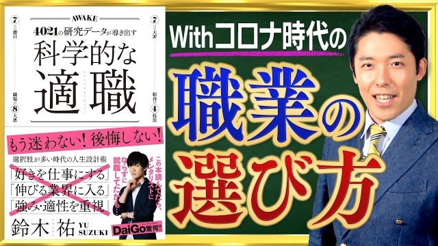 「中田敦彦のYouTube大学」にて弊社『科学的な適職』が紹介！