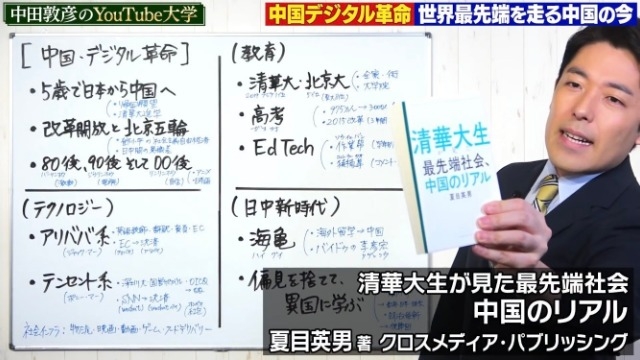 「中田敦彦のYouTube大学」にて弊社『清華大生が見た 最先端社会、中国のリアル』が紹介！