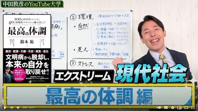 弊社刊行『最高の体調』が「中田敦彦のYouTube大学」で紹介！