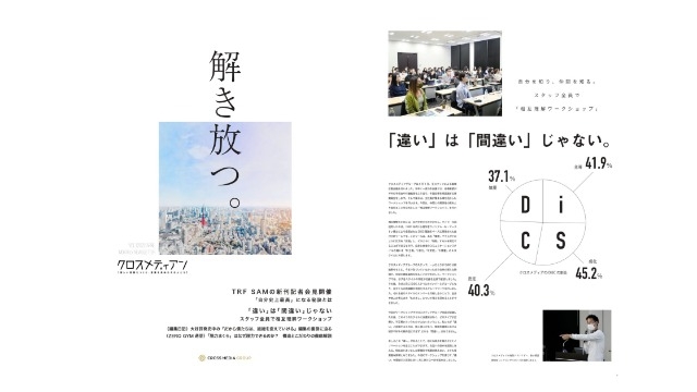 グループ広報誌『クロスメディアン』22年4月号を発行しました