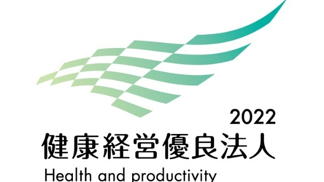 ２年連続！「健康経営優良法人」に認定されました