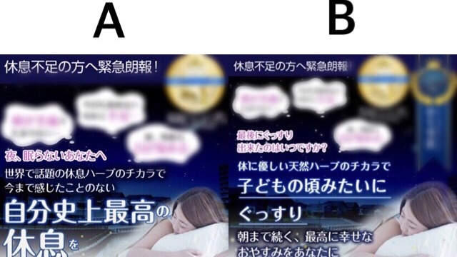 【Webマーケ】AとBどっちが成果がでると思いますか？