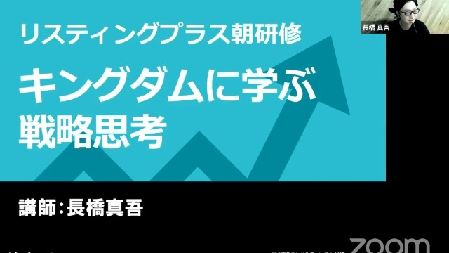 研修で社長がキングダムを熱く語る！？