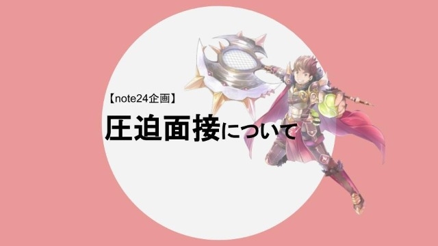 圧迫面接がこの世から消えてほしいというお話【フーモア】