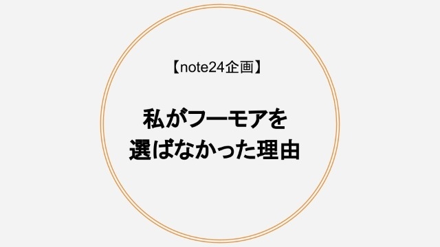 きっといつか、また会える【フーモア】