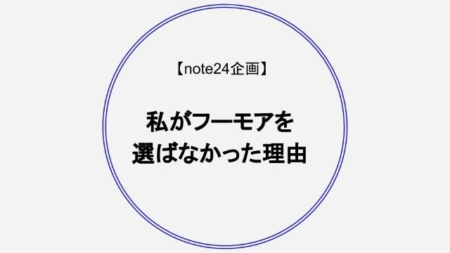 伝説たちにとっての「伝説の存在」【フーモア】