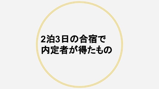 入社前に本気を出す意義【フーモア】