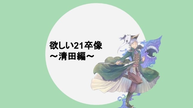 【21卒像】正義の味方は難しくても【フーモア】