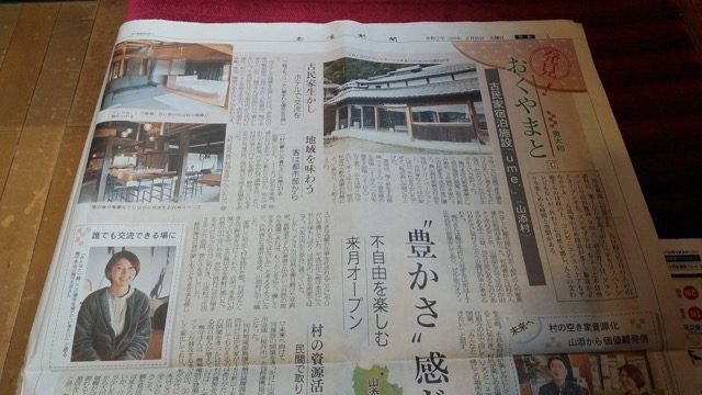 新聞一面！農家民泊山添村、ume,でもちきり❣️