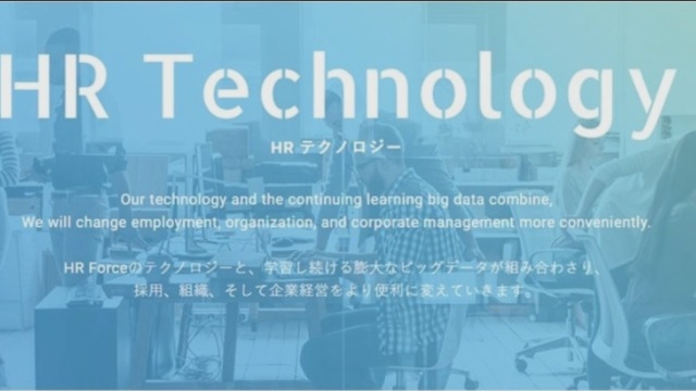 【選考直結】Web説明会&就活相談会　テクノロジーで"働く"を変えていく。HRTechベンチャー