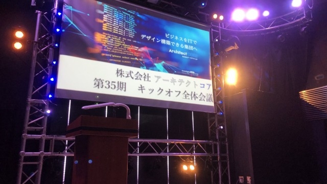 第35期キックオフミーティング!!