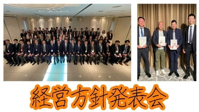 経営方針発表会を行いました‼