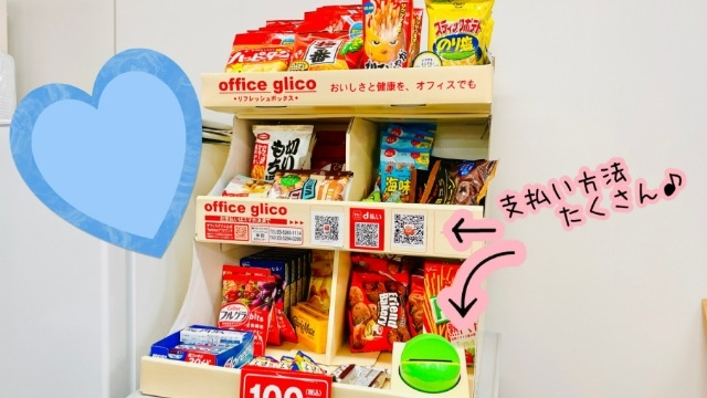 オフィスグリコの導入～♪