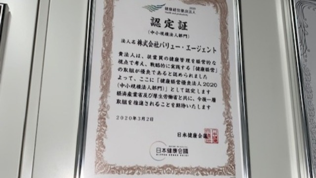 健康経営優良法人2020に認定されました！！