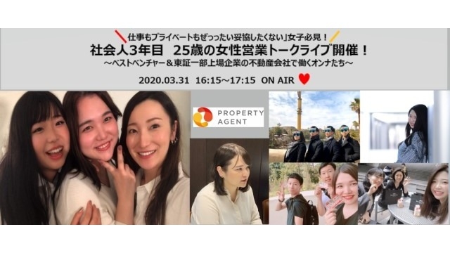 なんだか予定が空いた女子へ！16時15分よりオンラインイベント開催します！/プロパティエージェント