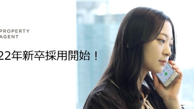 22新卒採用、絶賛説明会受付中です。（来週18日から！）